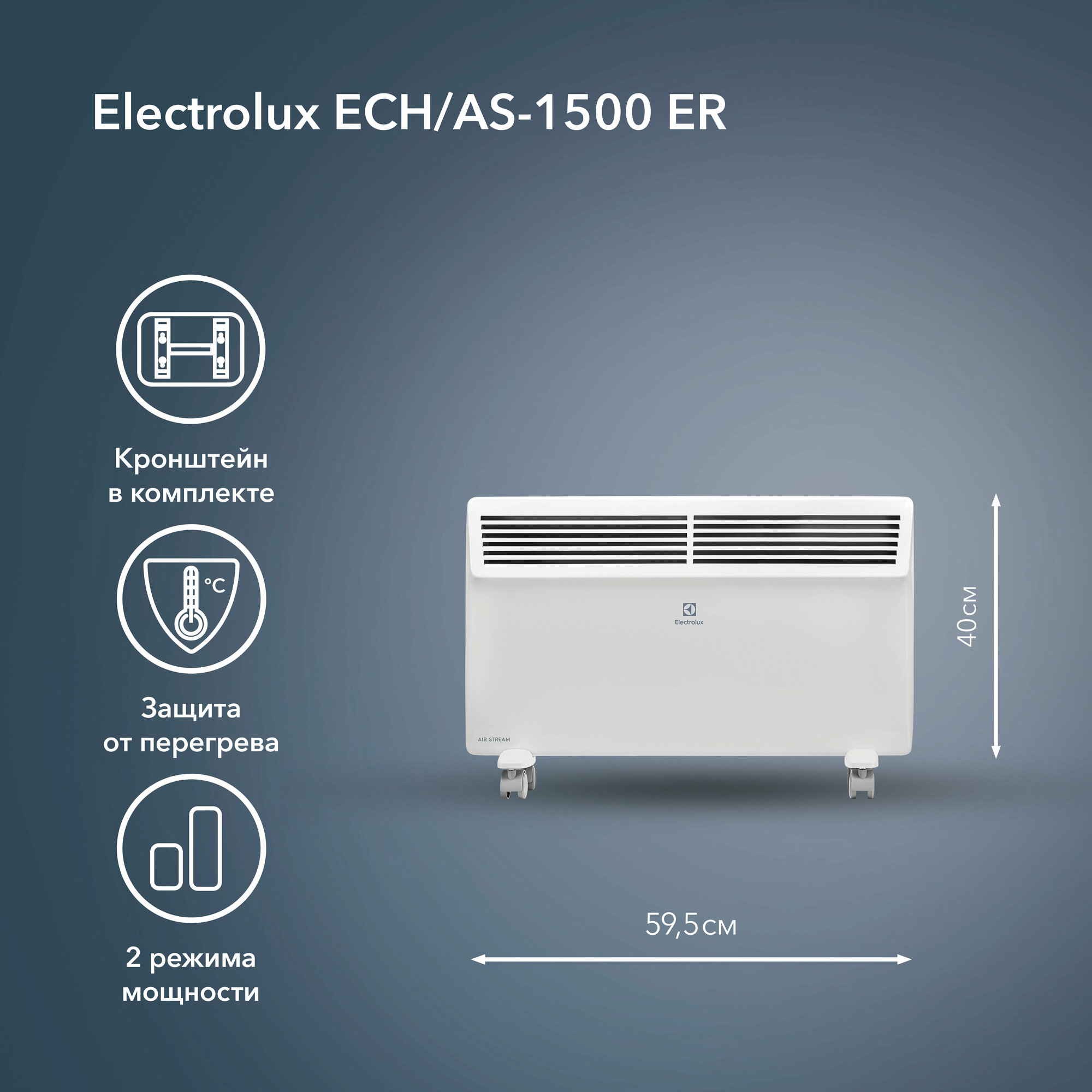 Конвектор электрический ECH/AS-1500 ER Electrolux НС-1119624 - фотография № 2