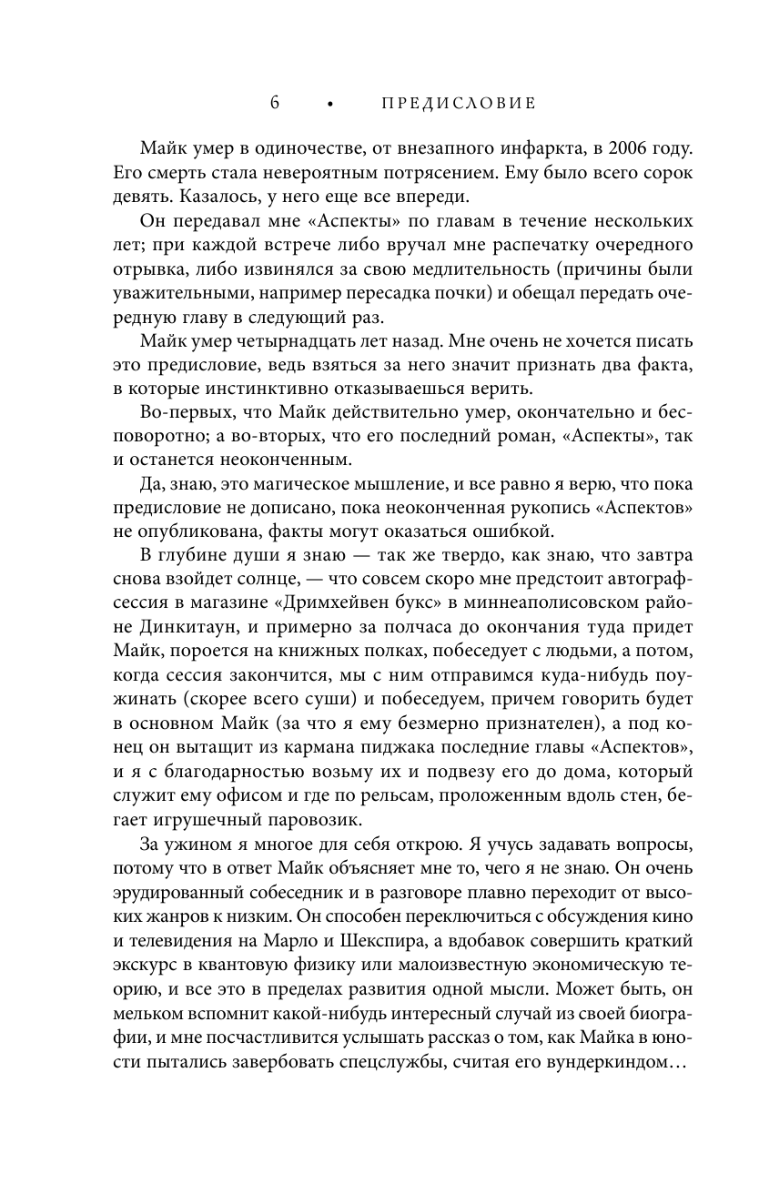 Аспекты (Форд Джон М.) - фото №9