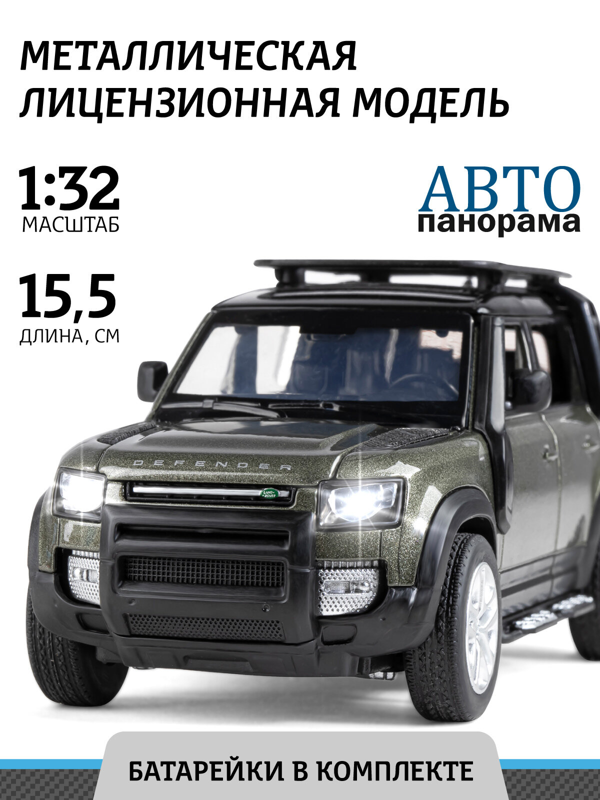 Машинка Автопанорама Land Rover Defender 110 JB1251468/JB1251469 1:32 15.5 см