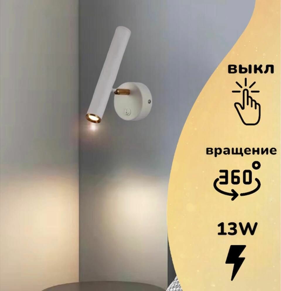 Светодиодный настенный светильник вращающийся Бра цилиндр с выключателем направленный свет Белый