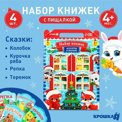 Подарочный набор книжек-игрушек для ванны «Новогодний снежный домик», 4 шт. (комплект из 2 шт)