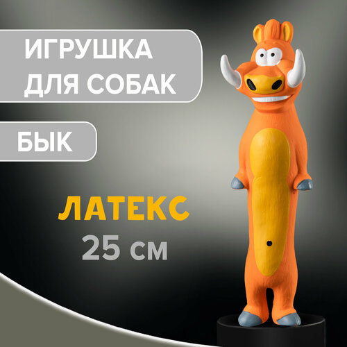 Игрушка для собак бык со звуком 25х7х6,5 см латекс / ZooMoDa