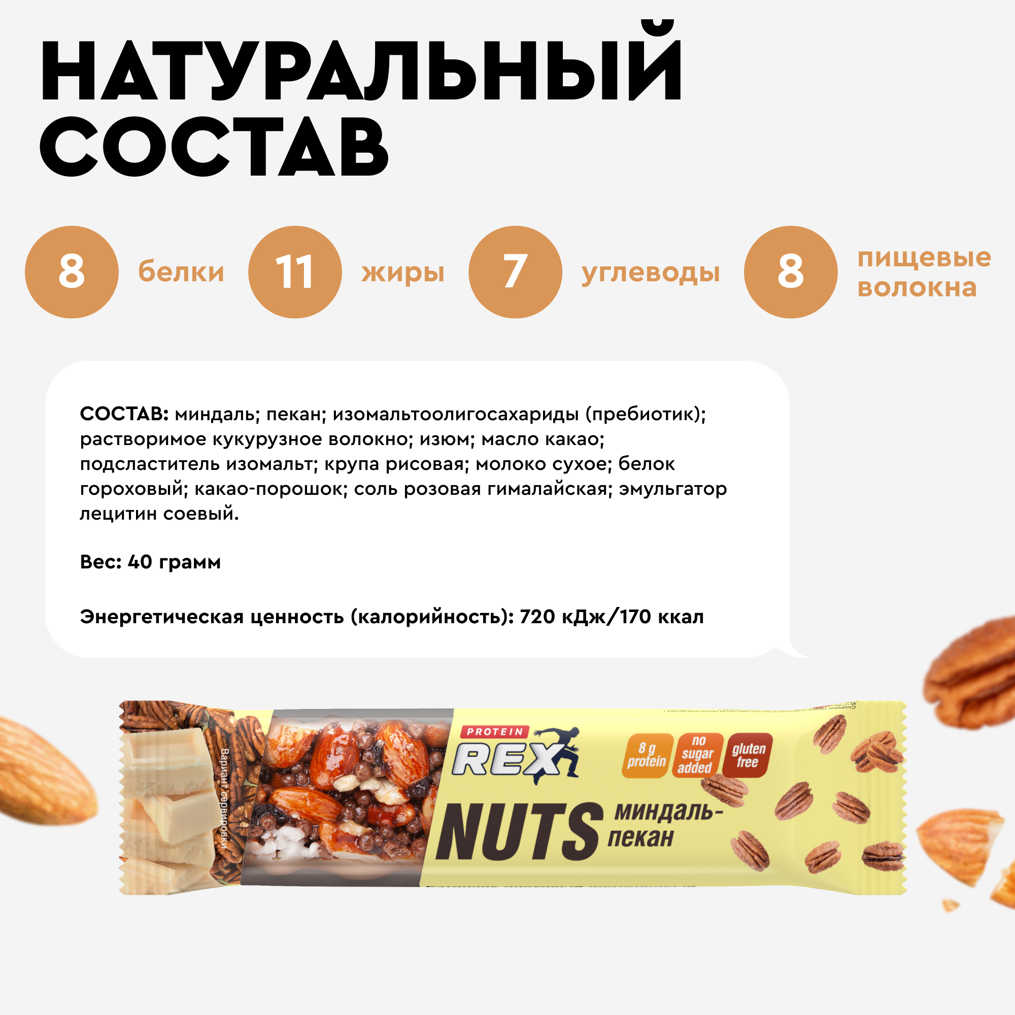 Набор батончиков протеин. Protein Rex Nuts бат. 12х40гр кешью/клюква (упак.:12шт) (00-00004240) - фото №3