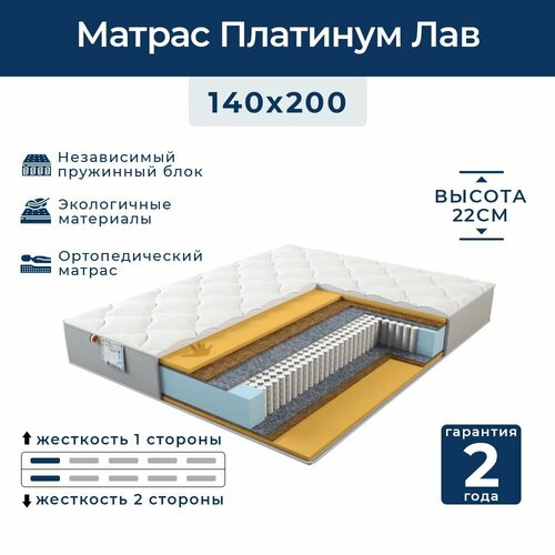 Матрас с независимым пружинным блоком Платинум Лав 140x200 см, Luxury mattresses