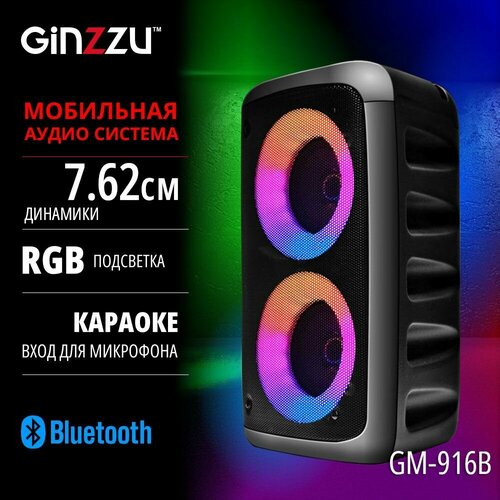 Портативная беспроводная блютуз колонка Ginzzu GM-916B с функцией Bluetooth v50 192000₽