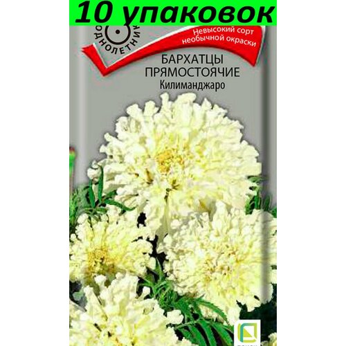 Семена Бархатцы (Тагетес) Килиманджаро 10уп по 0,1г (Поиск) семена бархатцы тагетес желтая головка 10уп по 0 4г поиск