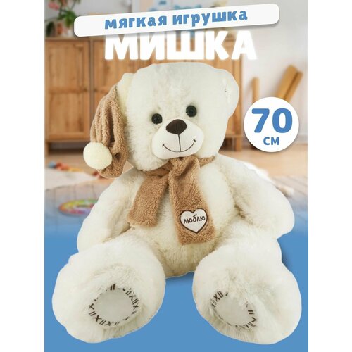 Мягкая игрушка Медведь подарок на Новый год 2024