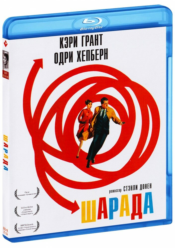 Шарада (Blu-Ray)