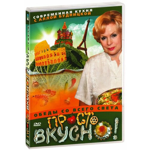 Просто вкусно: Обеды со всего света (DVD-R) азиатский обед