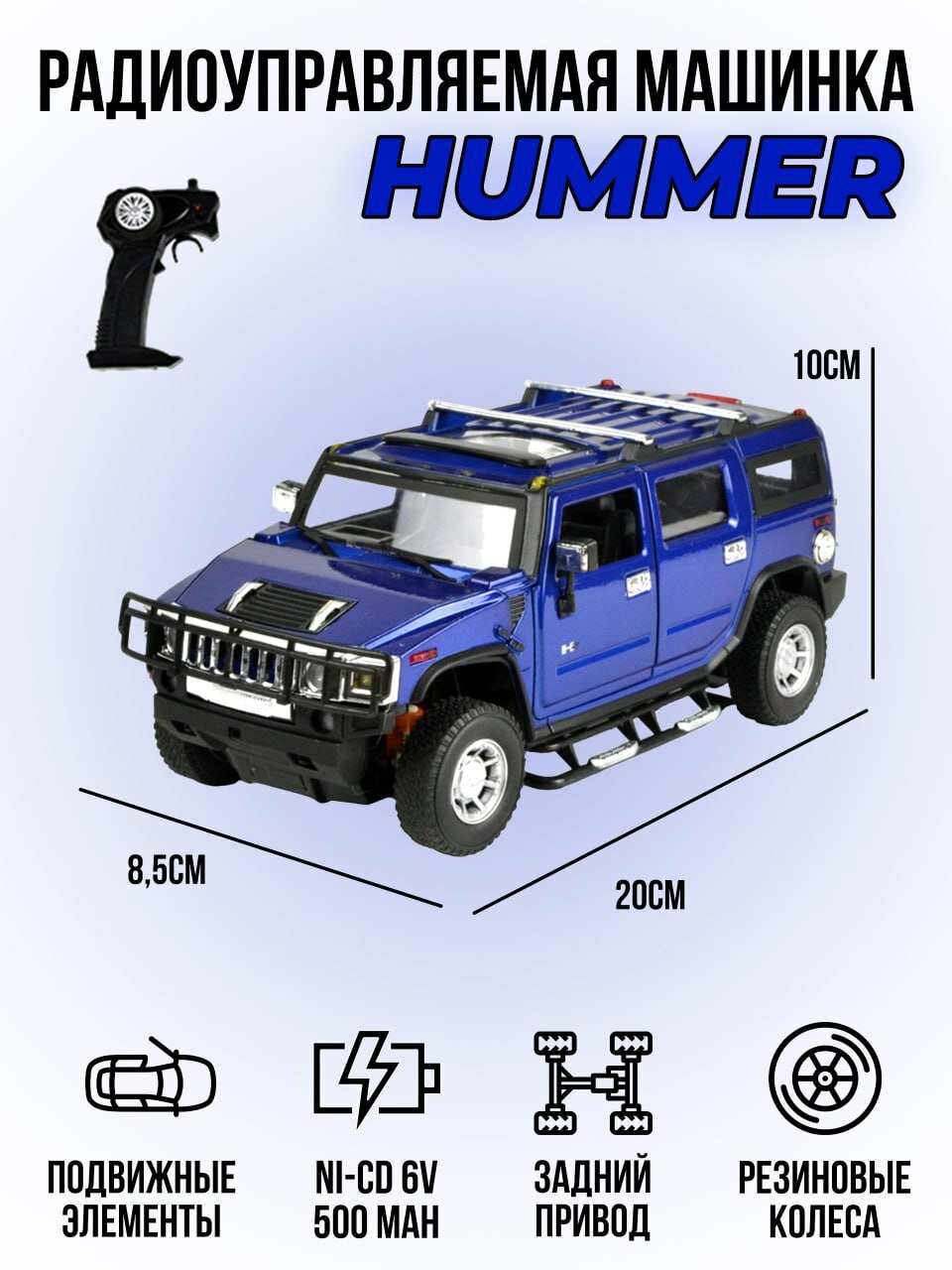 Радиоуправляемая машинка Hummer H2 (корпус металл, 1:24) 25020A-BLUE