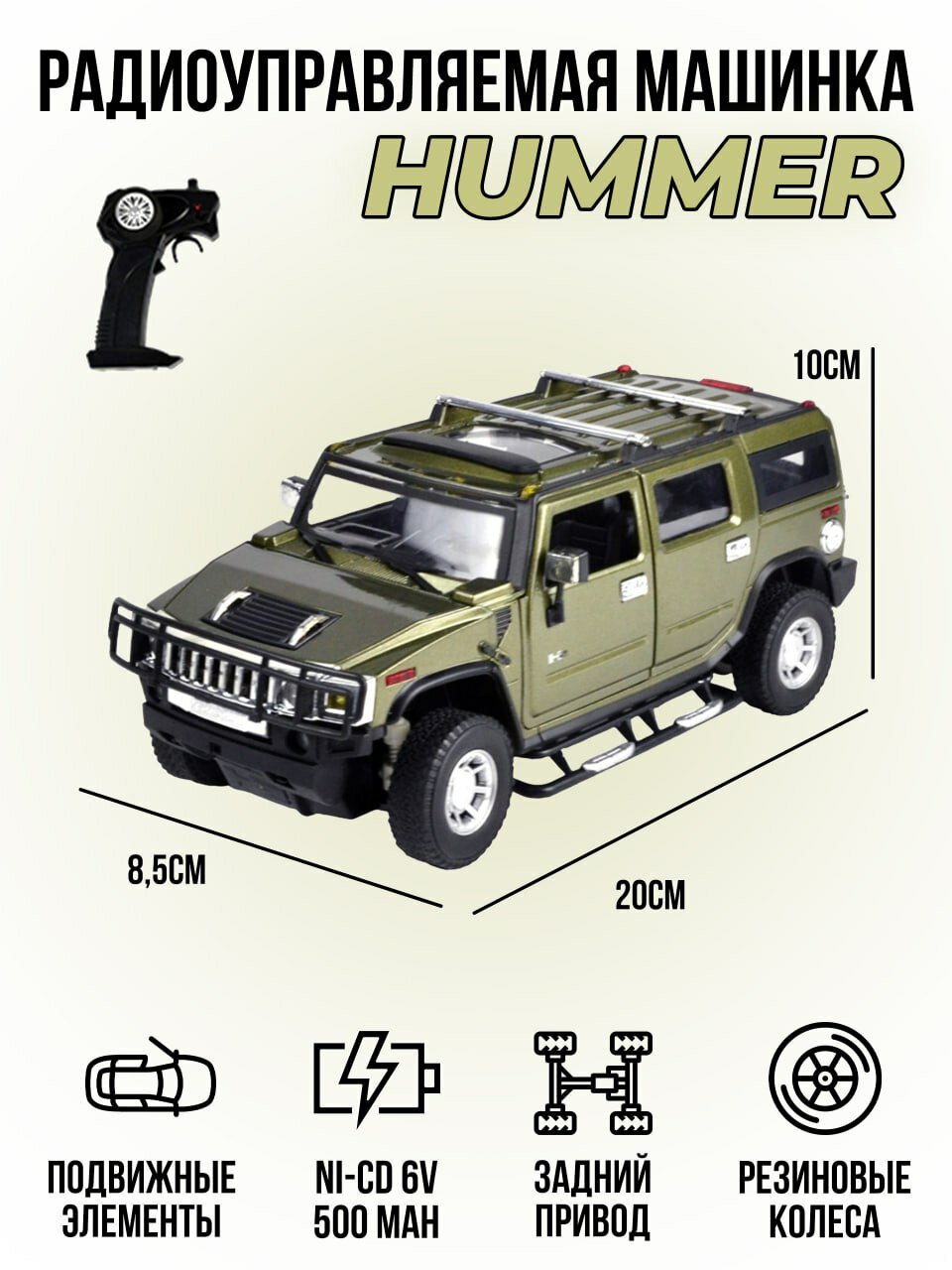 Радиоуправляемый джип Hummer H2