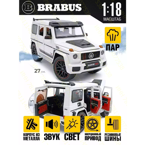 С имитацией выхлопа Мерседес Гелик BRABUS 28 см инерция, открыв. двери, капот и багажник, складыв. зеркала, поворачиваются колеса, свет/звук, белый