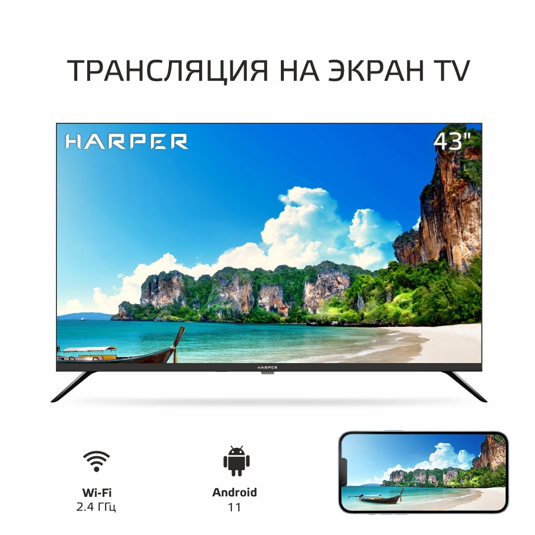 43" Телевизор HARPER 43F660TS 2017 LED HDR