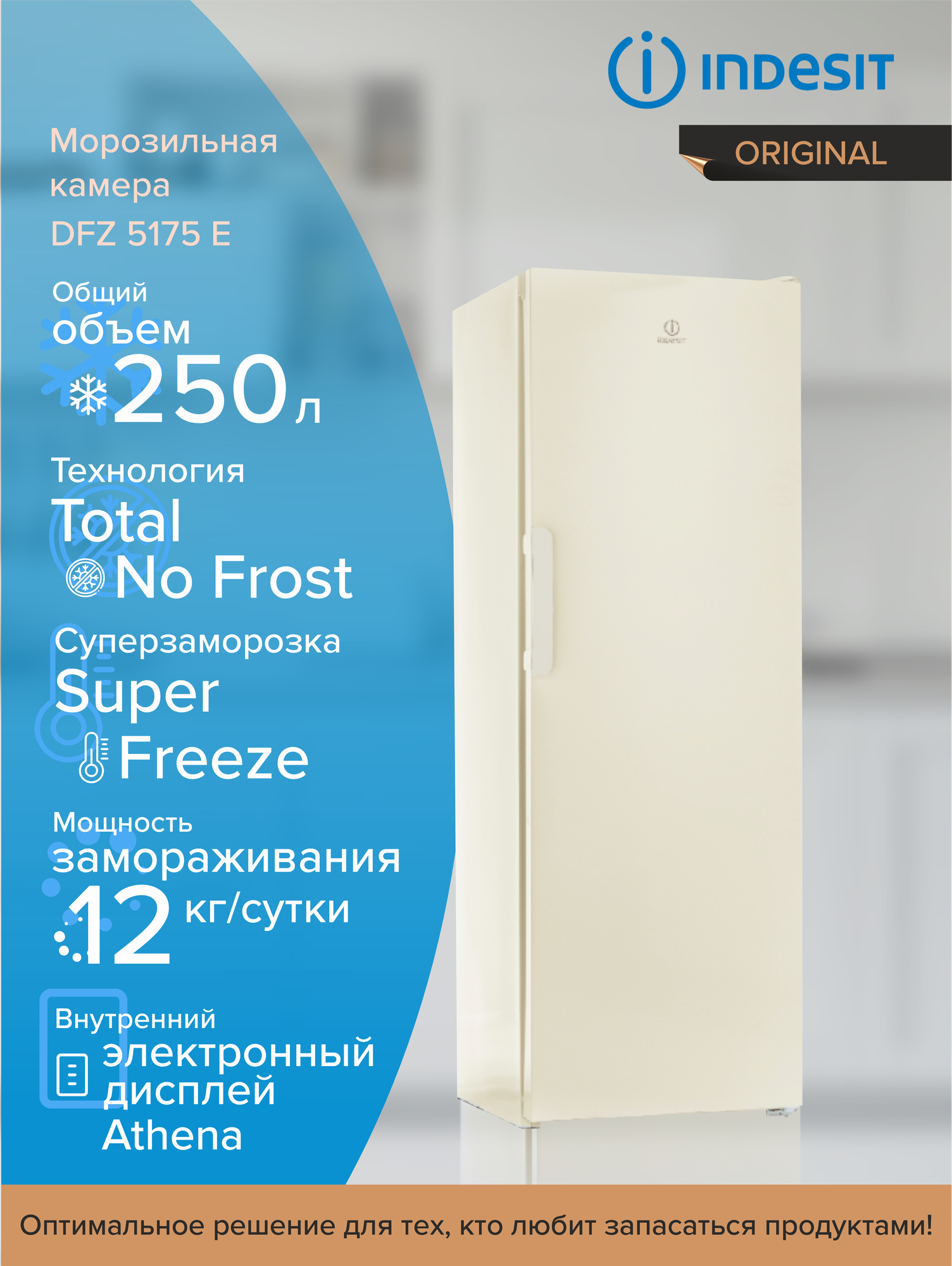 Морозильная камера Indesit DFZ 5175 E бежевый [869991650250]