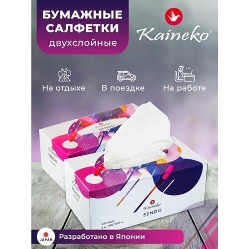 Kaineko Салфетки бумажные Сендо, 2-слойные, 250 штук, коробка, 2 уп