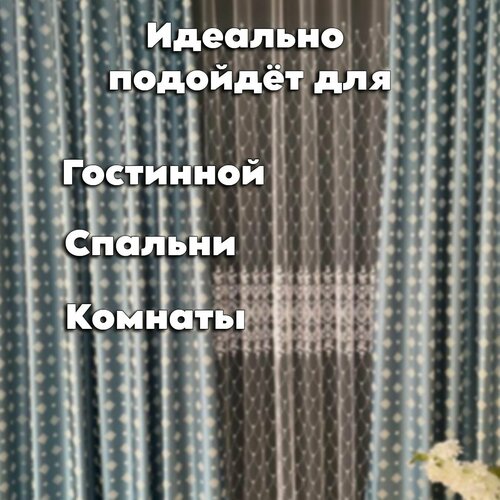 Комплект штор/портьер в зал/спальню/комнату, турецкое качество, бирюзовые