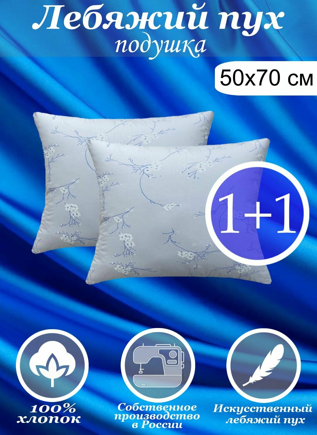 фото Подушка 70х70 пух перо лебяжий