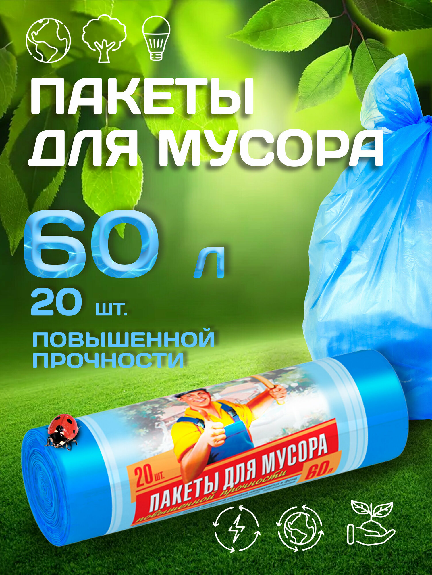 Мешки для мусора 60 л, Avikomp, 20 шт, синий