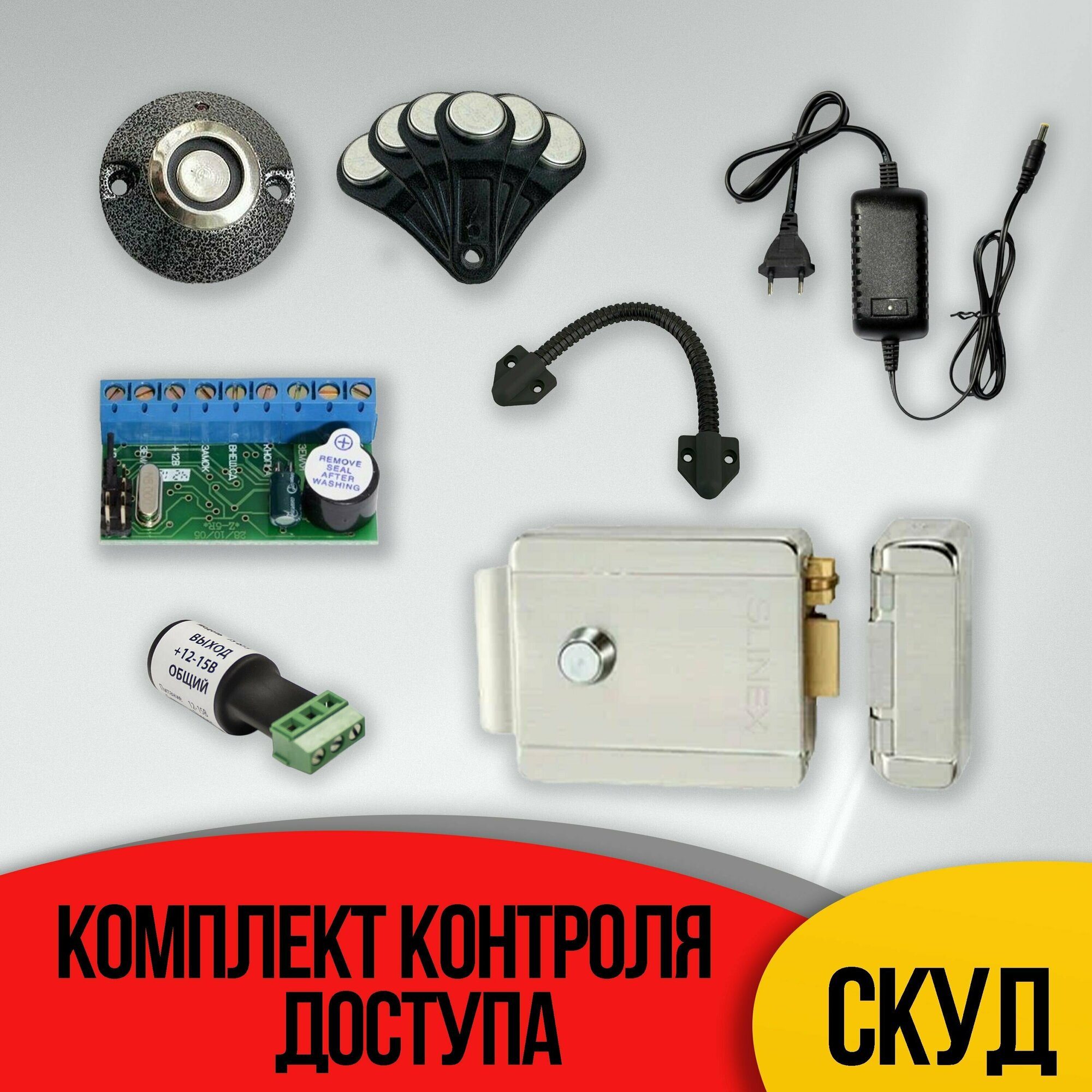 Комплект системы контроля доступа с электромеханическим замком