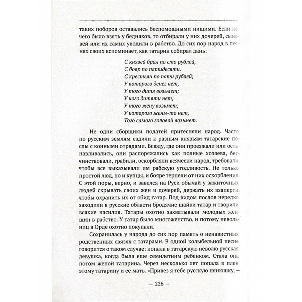 Родная старина. Книга 1. Отечественная история с IX по XIV столетие - фото №7