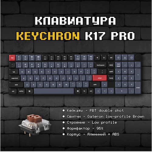 Игровая беспроводная механическая клавиатура Limited Edition Keychron K17 Pro (Brown), 100%, RGB, Bluetooh, Win Mac, QMK VIA, Hotswap