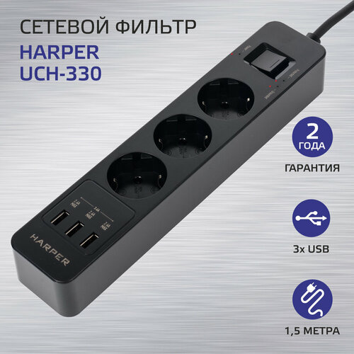 Сетевой фильтр HARPER UCH-330, 3 розетки, с/з, 16А / 4000 Вт 3 3 1.5 м 270 мм 55 мм 41 мм черный