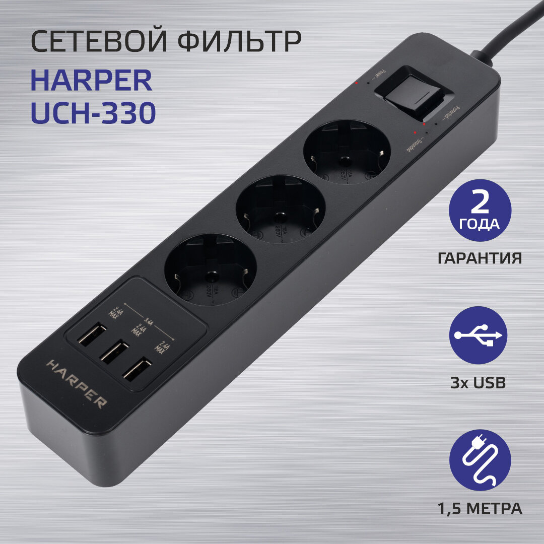 Сетевой фильтр HARPER UCH-330 с/з 16А / 4000 Вт