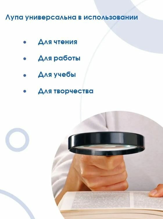 Лупа ручная для чтения в пластиковом корпусе / Увеличительное стекло, диаметр 9 см, AM-177 — фото 1