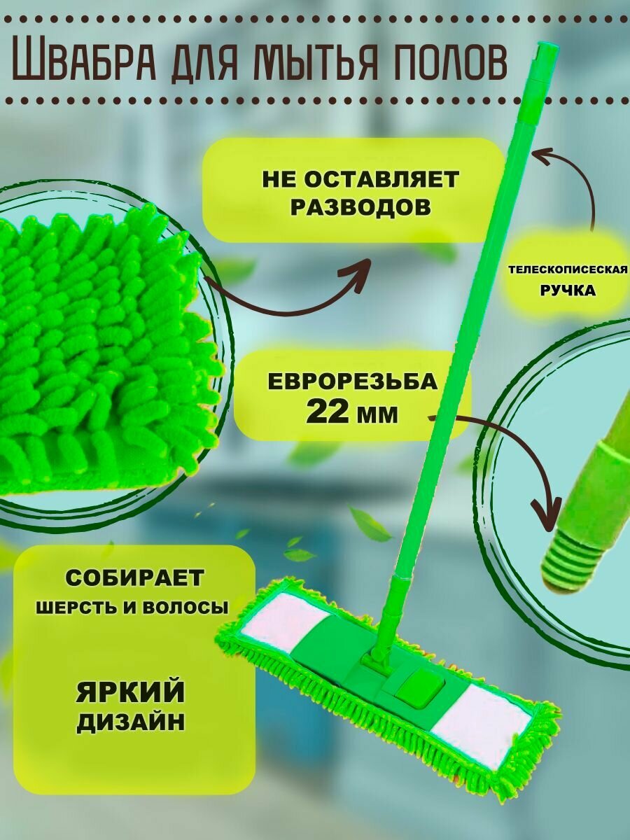 фото Швабра с телескопической ручкой 70-115 см, цвет зеленый (ТН87-46)