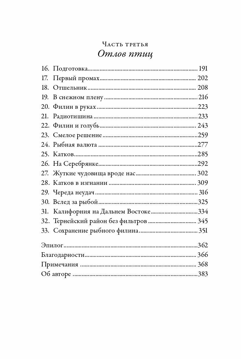 Совы во льдах: Как спасали самого большого филина в мире