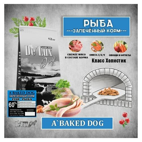 Запеченный сбалансированный сухой корм с угрем и калканом A BAKED DOG FISH 1.2 кг (средняя гранула-S)