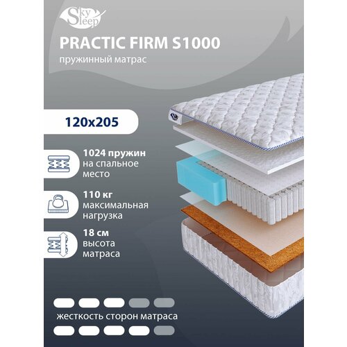 Ортопедический матрас SkySleep PRACTIC FIRM S1000 на независимом пружинном блоке для кровати тахты 120x205