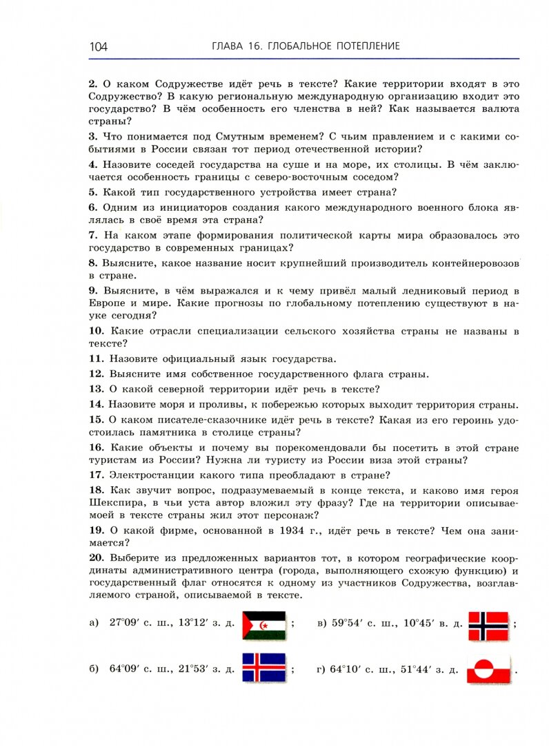 География. 8-11 классы. Сборник задач и упражнений. В 4-х частях. Часть 4. - фото №4