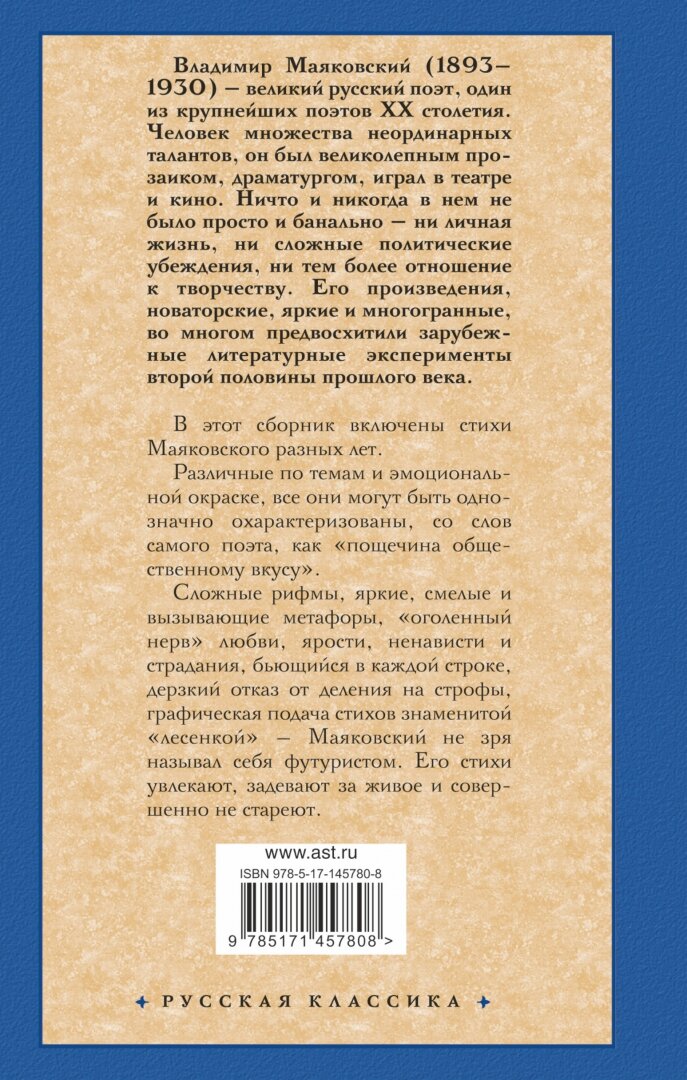 «Ешь ананасы, рябчиков жуй…» (Маяковский Владимир Владимирович) - фото №2