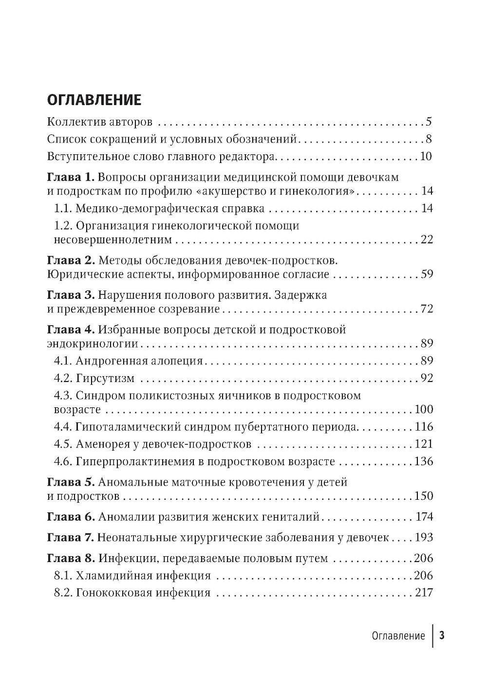 Детская и подростковая гинекология. Руководство - фото №4