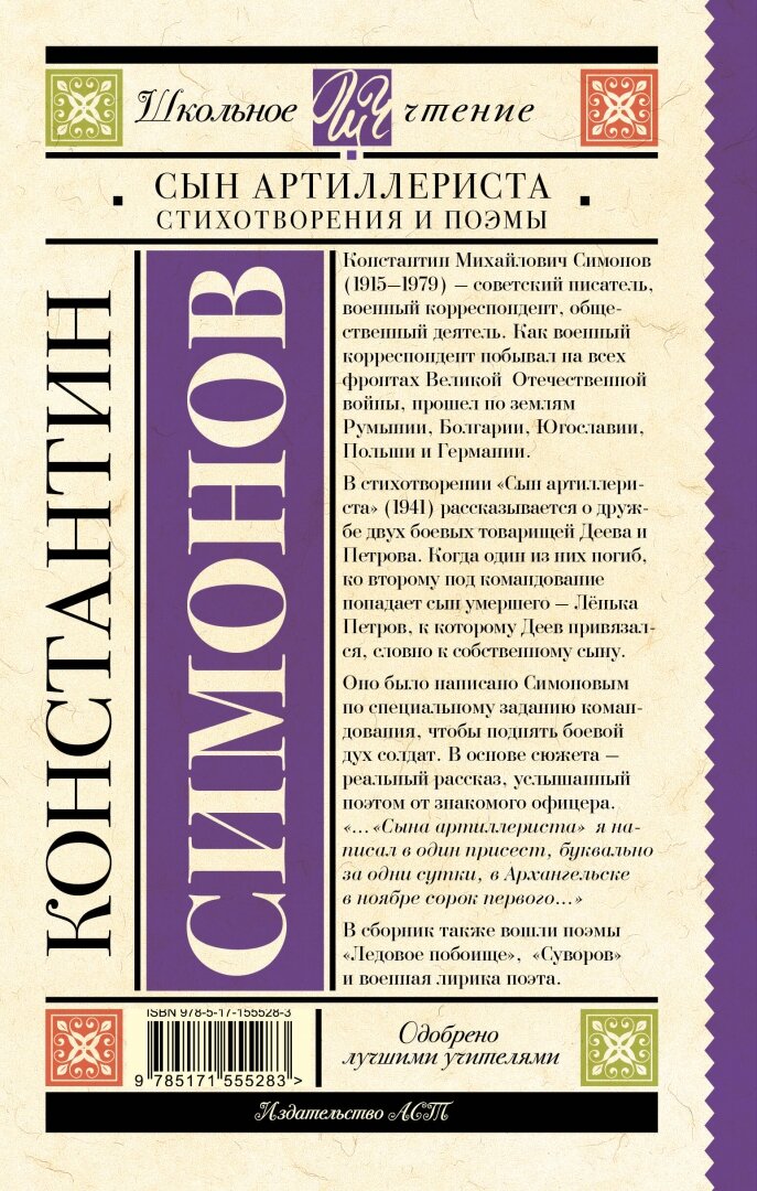 Сын артиллериста. Стихотворения и поэмы - фото №6