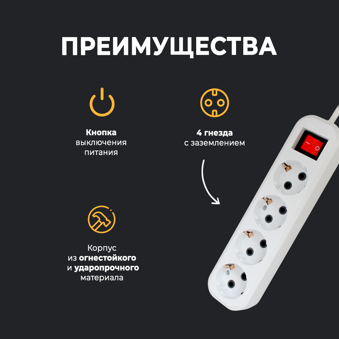 Сетевой фильтр удлинитель PG 4 гнезда / розетки, 5 метров, с заземлением, с выключателем, белый, 10 А, 2000 Вт, без USB, 5 м — фото 3