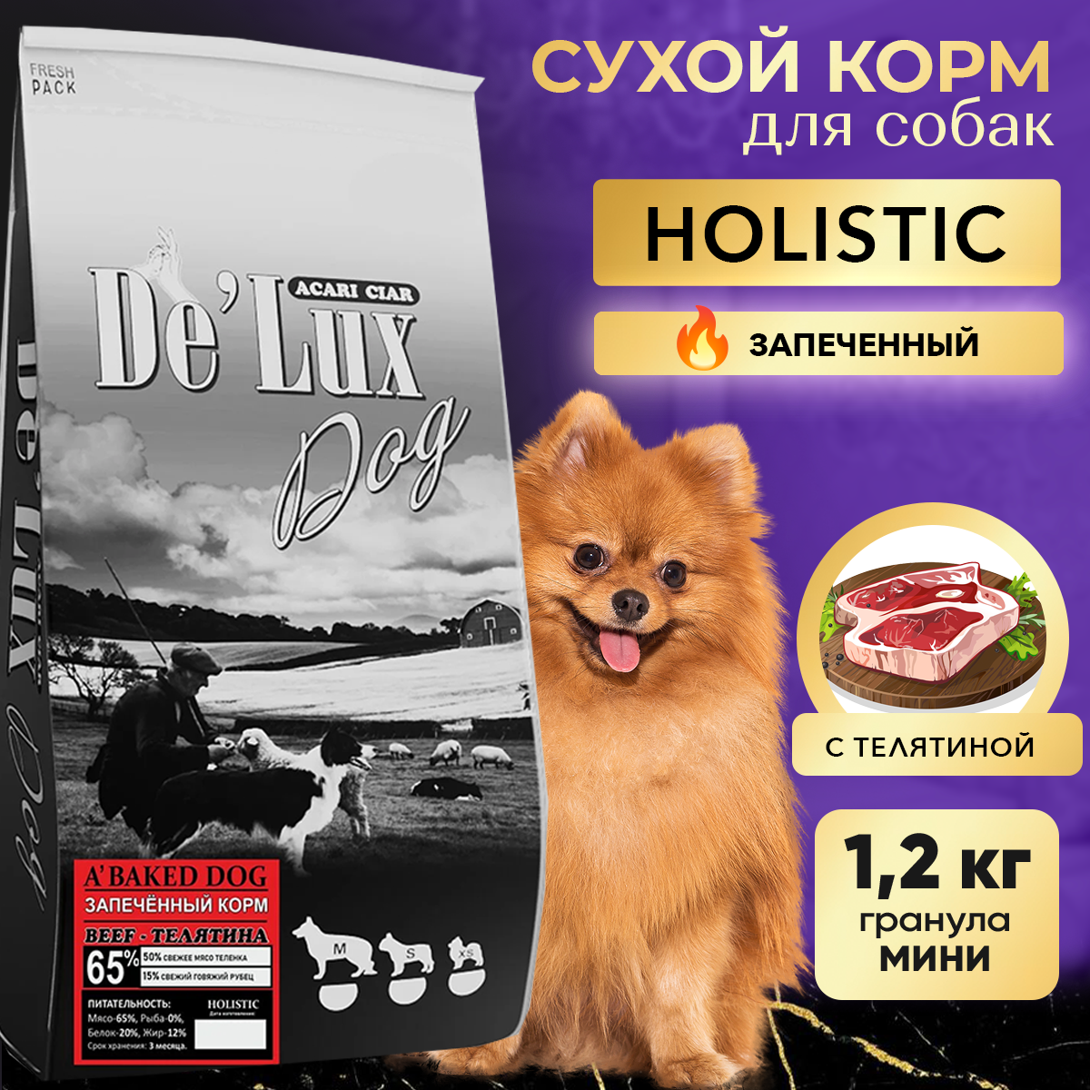 ACARI CIAR De`Lux BAKED Beef 1,2кг S гранула