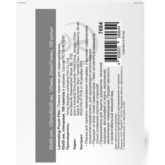 Пленка для ламинирования WF 65х95 мм 125 мкм 100 шт/уп