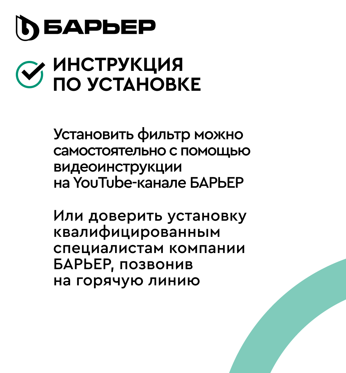 Фильтр для воды ПРОФИ Жесткость х2 (исп. Лайт) БАРЬЕР - фото №18