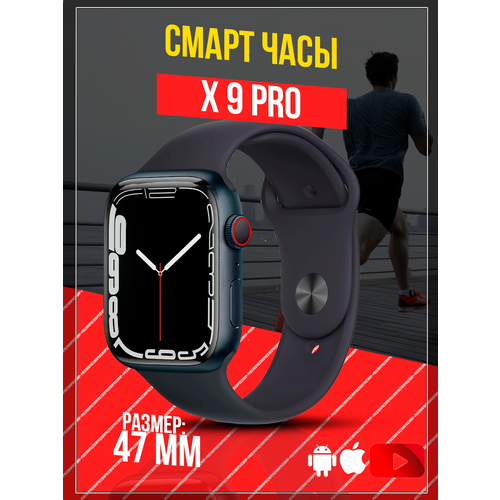 Смарт часы X9 PRO PREMIUM Series Smart Watch 47мм iOS Android Bluetooth звонки Уведомления Черные 326500₽
