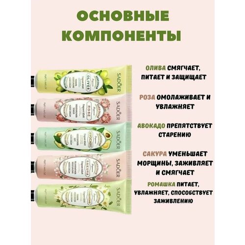 Набор кремов для рук SADOER 30гр*5 шт набор кремов для рук bioaqua plant fragrance 5 шт