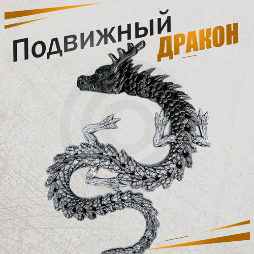 Дракон подвижный, Игрушка-антистресс подвижный венгерский хвосторогий дракон эко игрушка антистресс