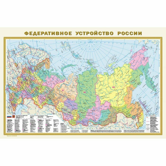 Федеративное устройство России. Физическая карта России (в новых границах) А1 - фото №3