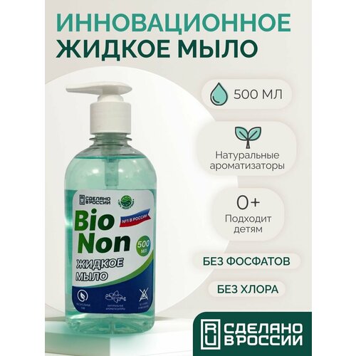 Жидкое мыло для рук с дозатором универсальное 500 мл