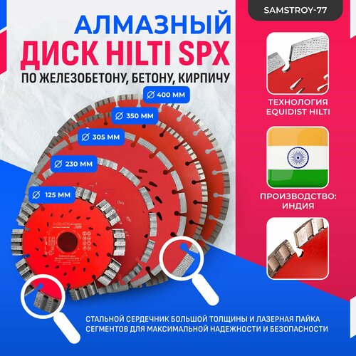 отрезной алмазный диск по металлу hilti spx 230 мм x 22 мм Алмазный диск HILTI EQD SPX 230 мм x 22 мм