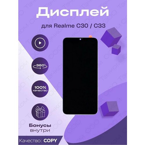 Дисплей для Realme C30/C33/Narzo 50i Prime, экран + тачскрин дисплей для realme c30 c33 narzo 50i prime в сборе с тачскрином черный fog100%lcd