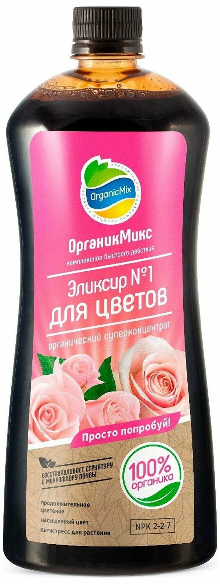 Удобрение органическое OrganicMix Эликсир №1 для цветочных 0,9 л