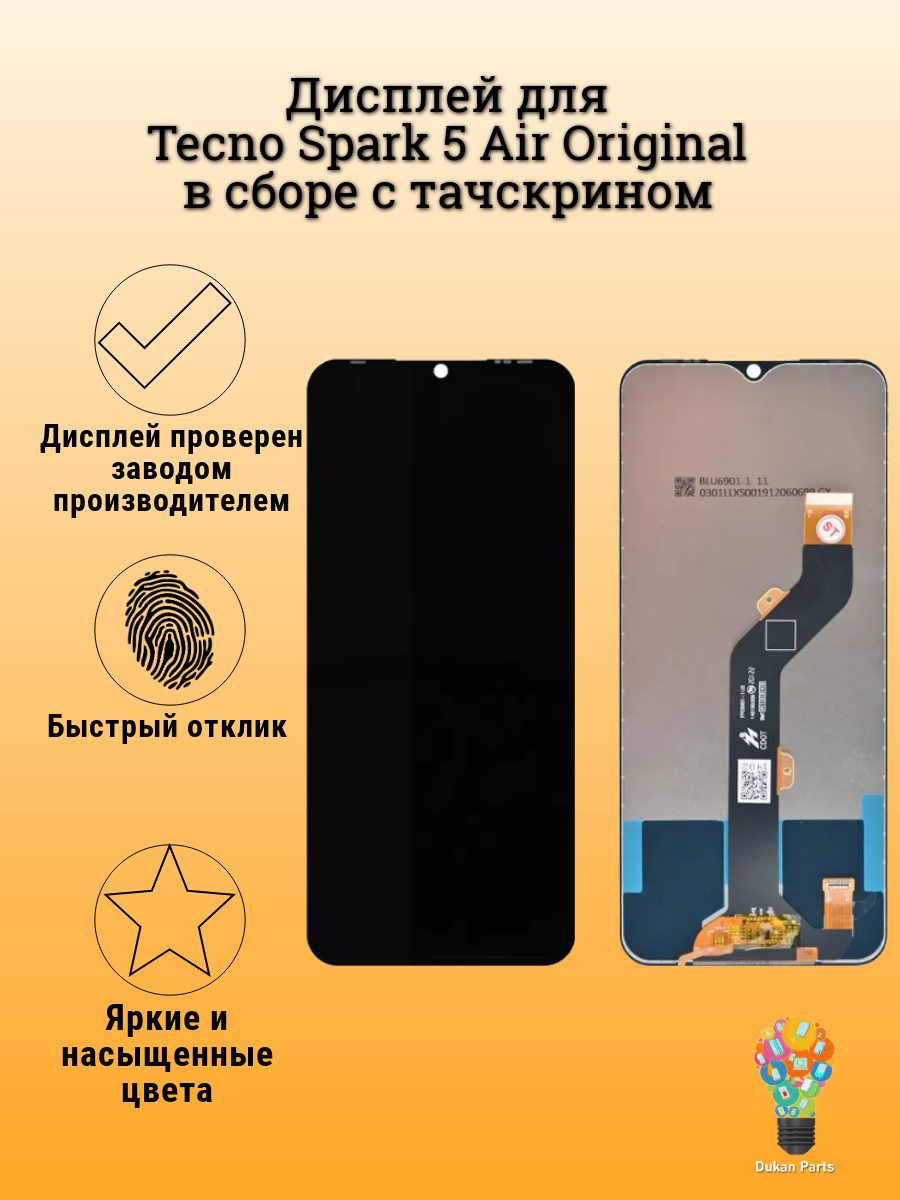 Дисплей для Tecno Spark 5 Air в сборе с тачскрином Orig