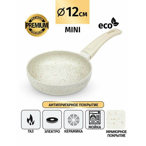 Сковорода без крышки Royal chef. Диаметр 12 см. Антипригарное покрытие, несъемная ручка, материал алюминий. Цвет кремовый.
